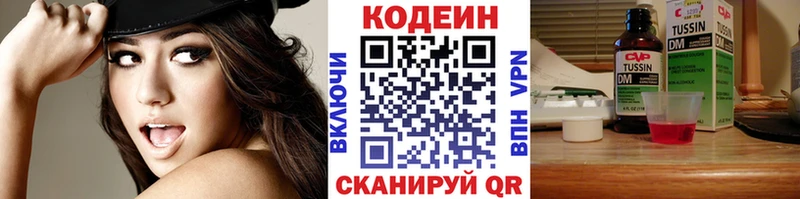 Кодеиновый сироп Lean Purple Drank купить закладку Приволжск